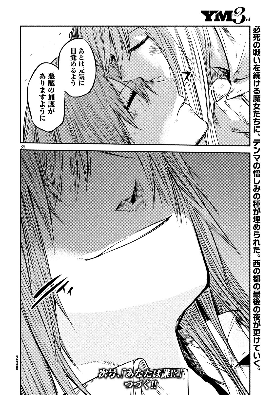 Majo no Eden - Chapter 8 - Page 40