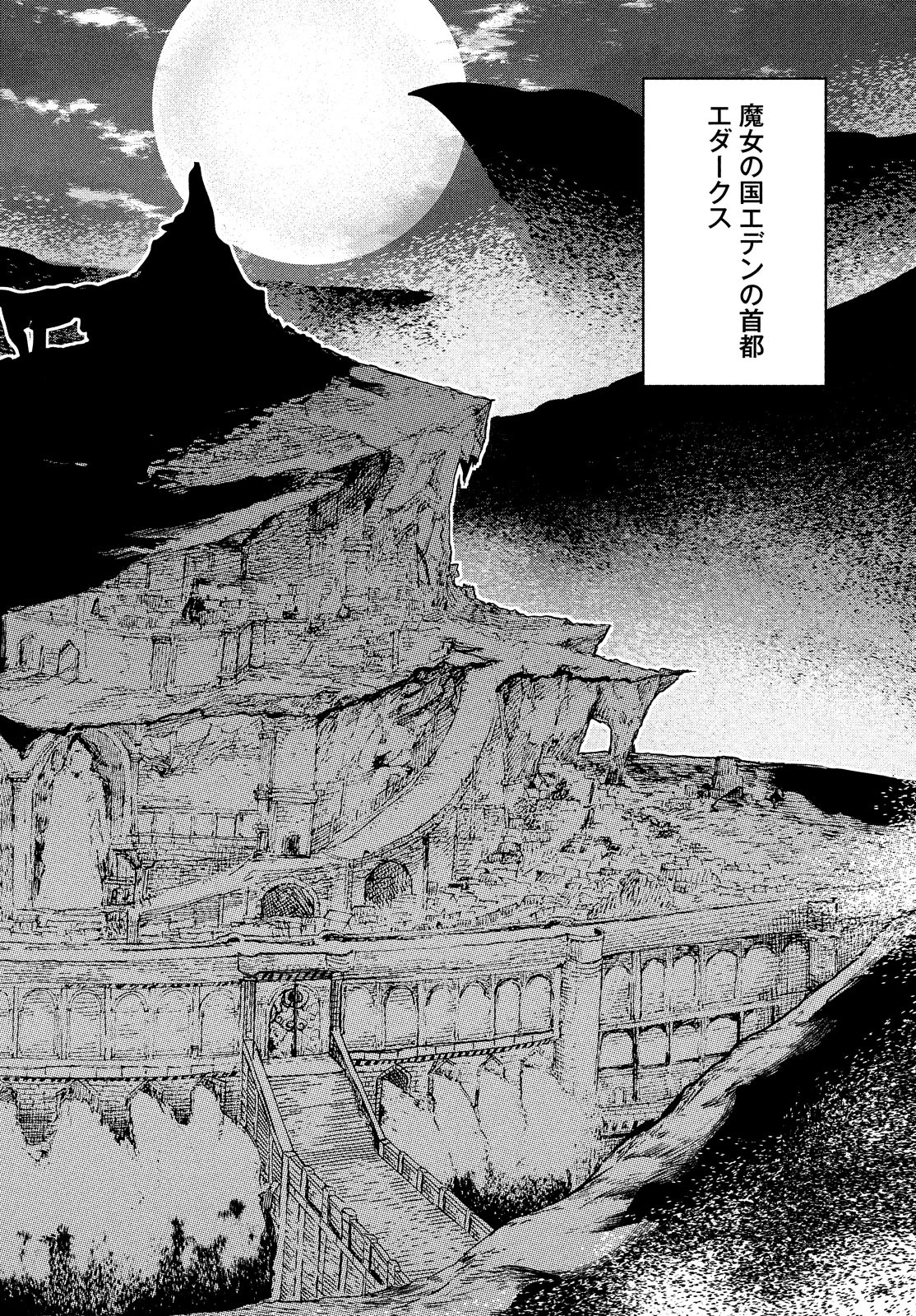 Majo no Eden - Chapter 8 - Page 6