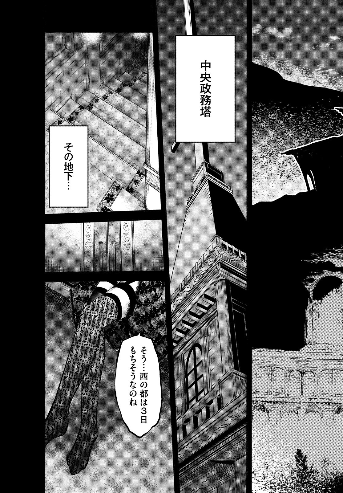 Majo no Eden - Chapter 8 - Page 7