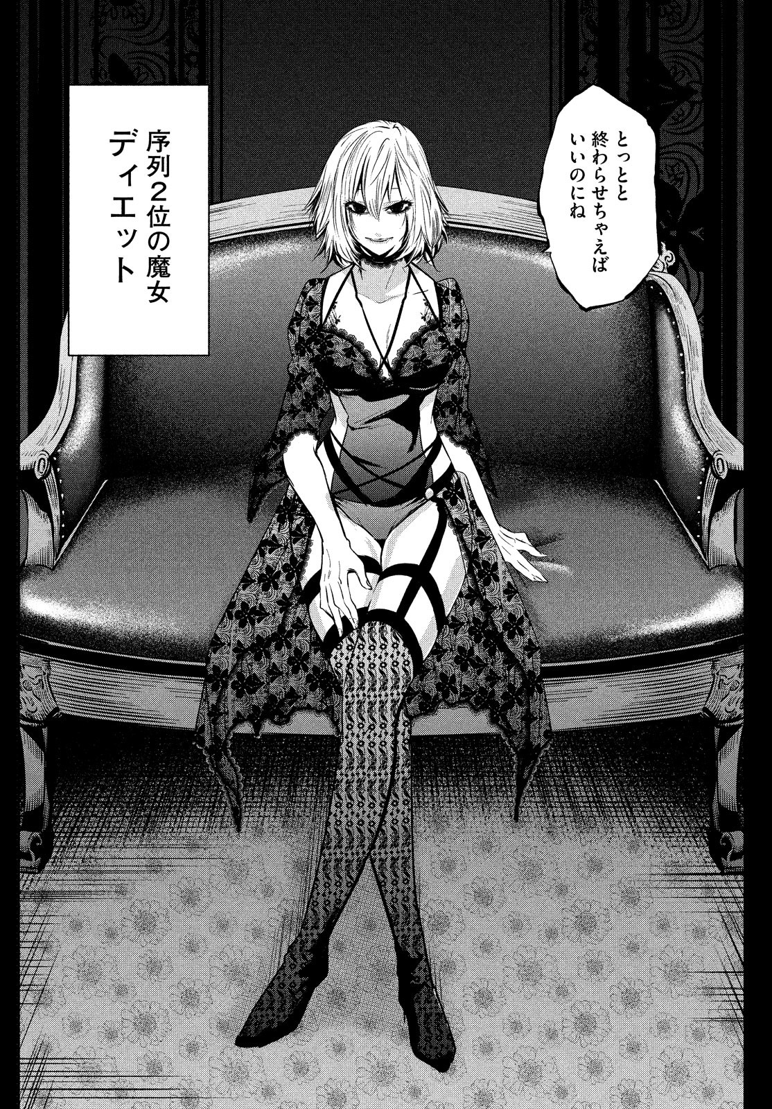 Majo no Eden - Chapter 8 - Page 8