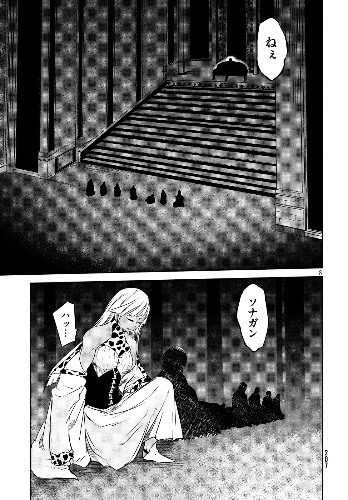 Majo no Eden - Chapter 8 - Page 9