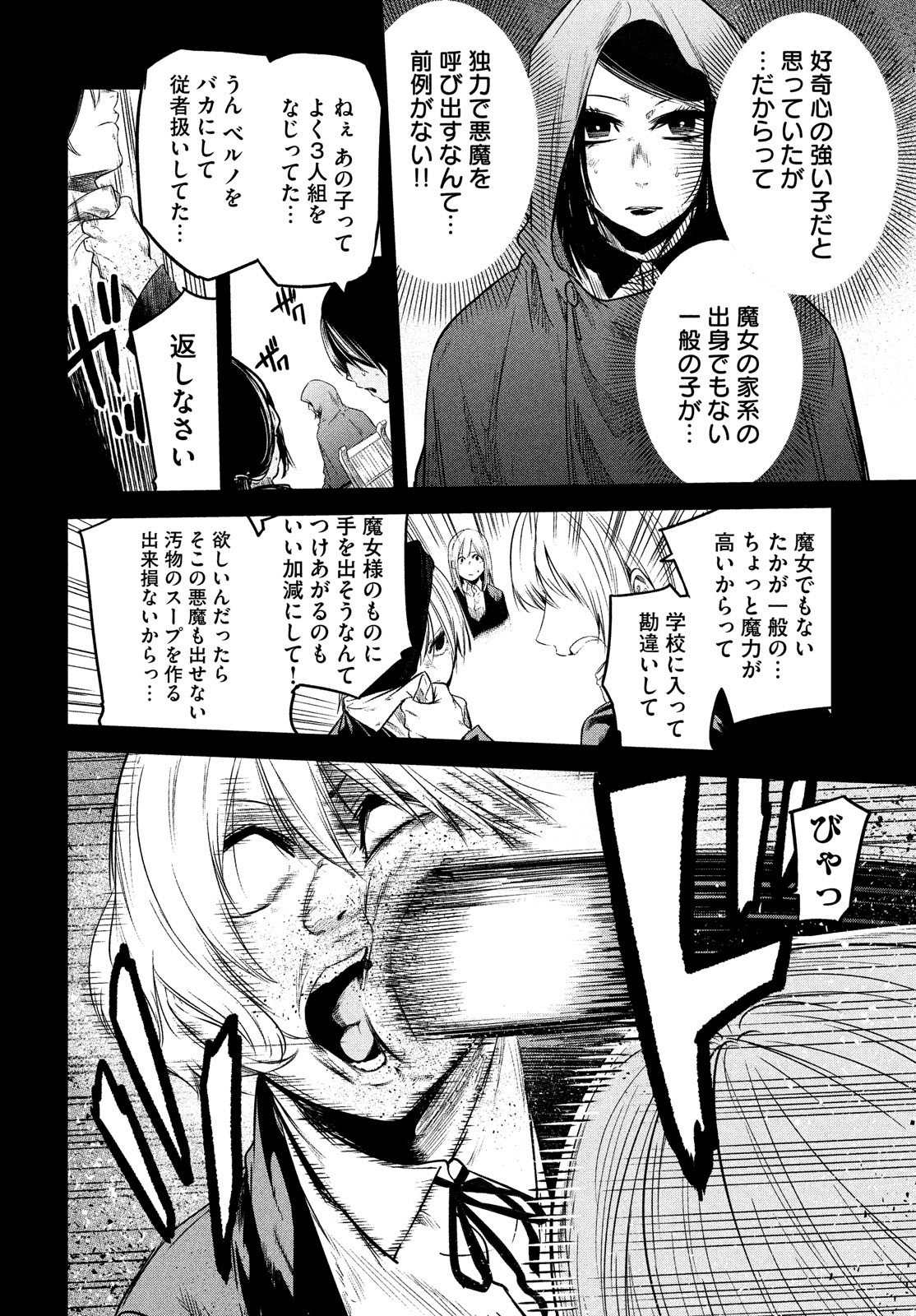 Majo no Eden - Chapter 9 - Page 10