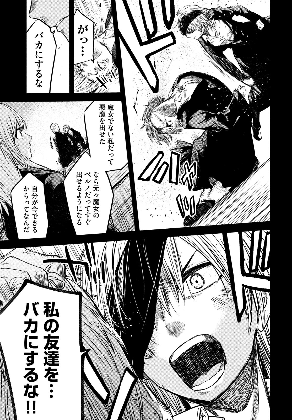 Majo no Eden - Chapter 9 - Page 11