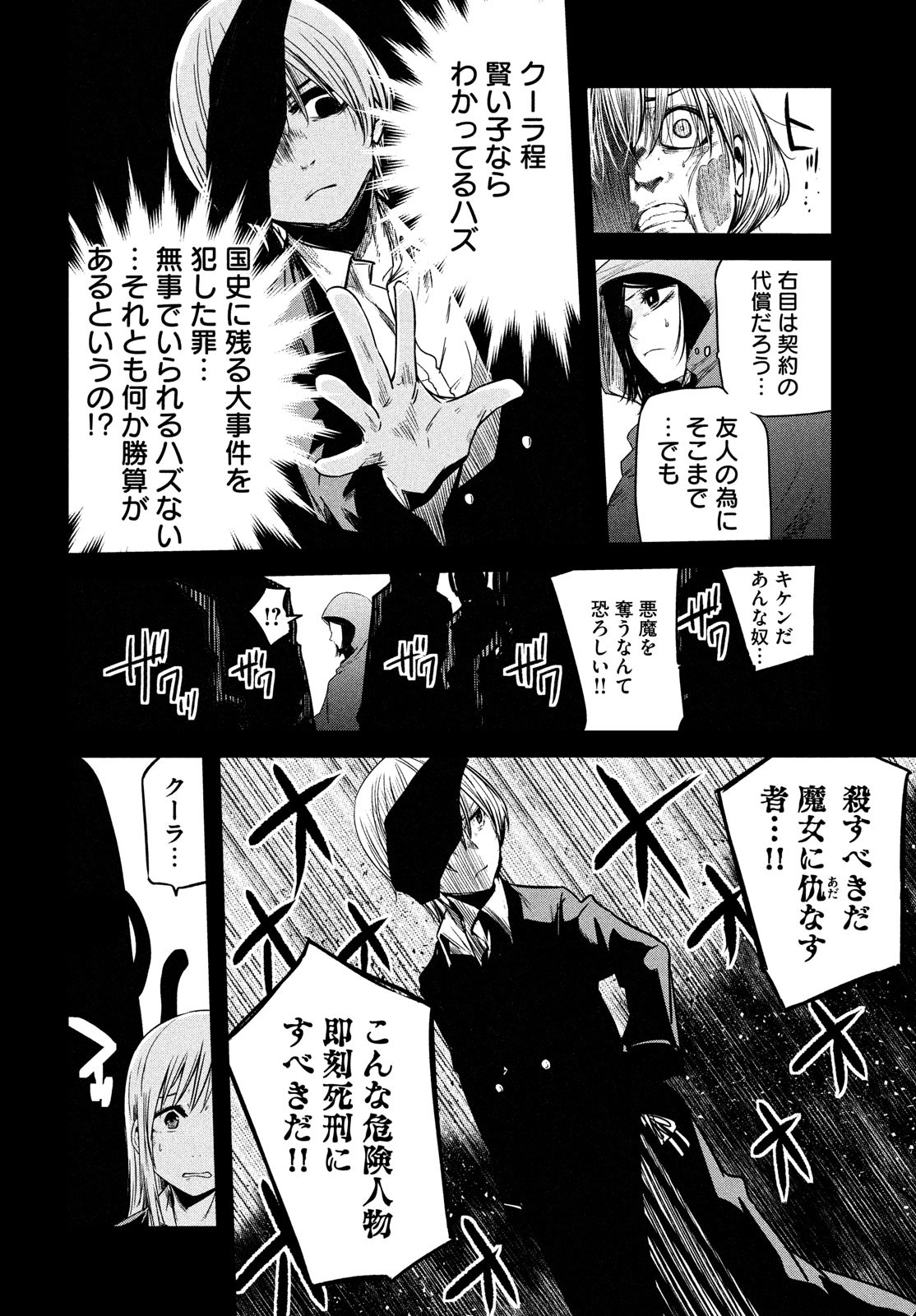 Majo no Eden - Chapter 9 - Page 12