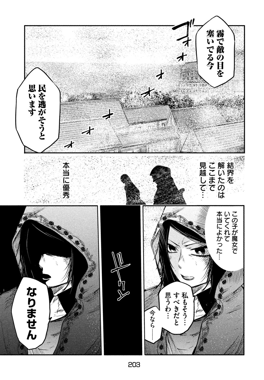 Majo no Eden - Chapter 9 - Page 15