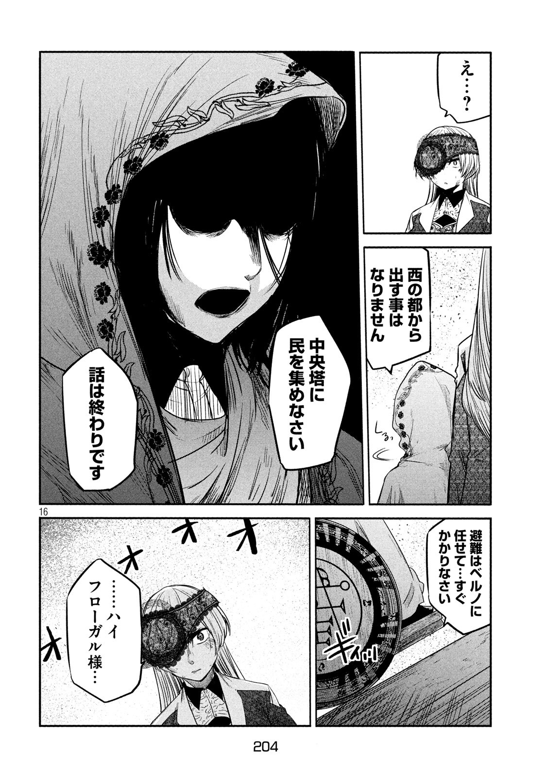 Majo no Eden - Chapter 9 - Page 16