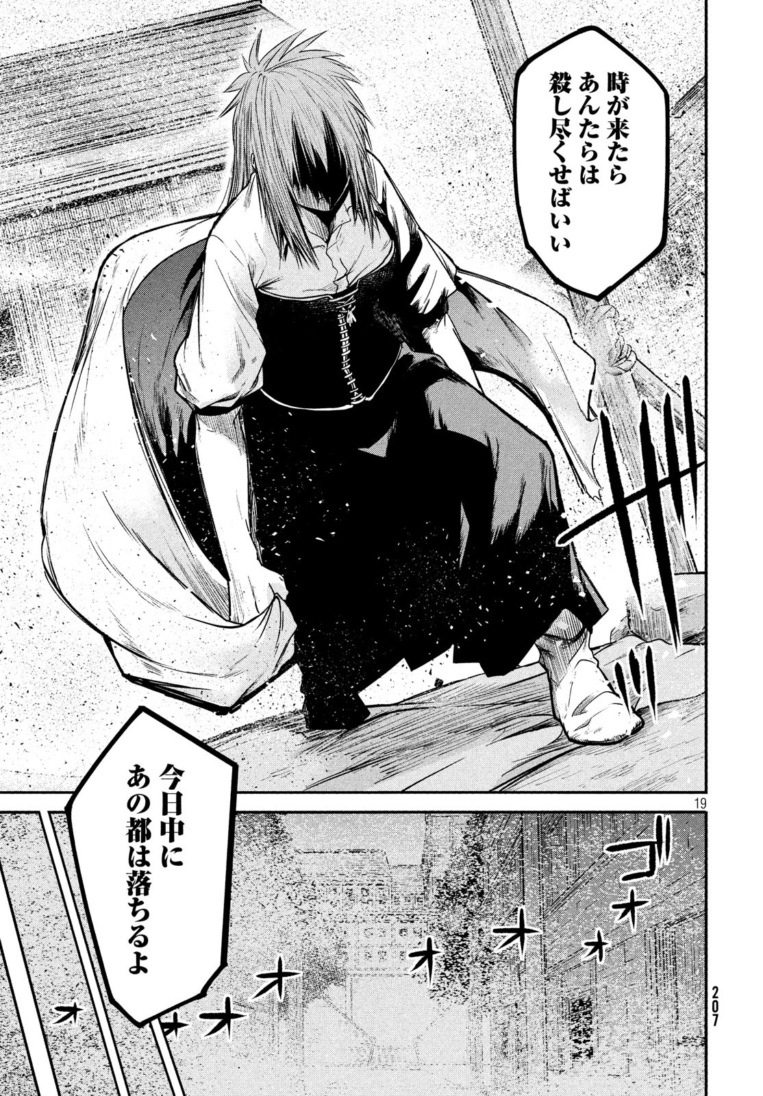 Majo no Eden - Chapter 9 - Page 19