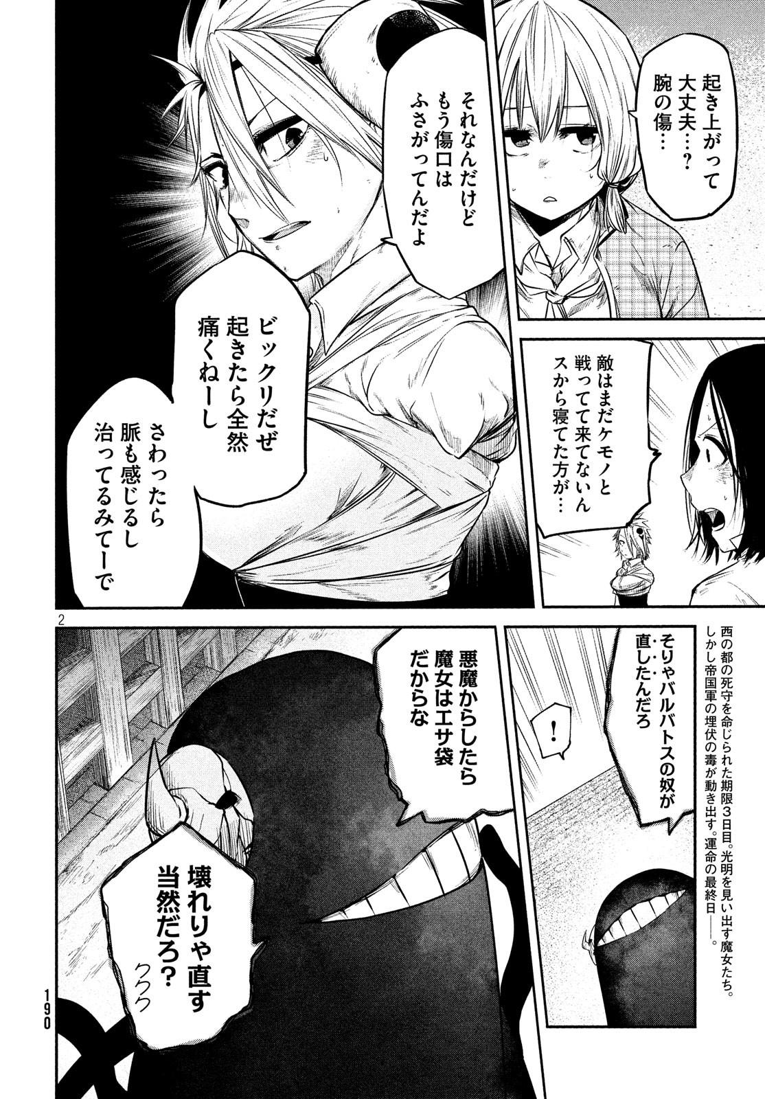 Majo no Eden - Chapter 9 - Page 2