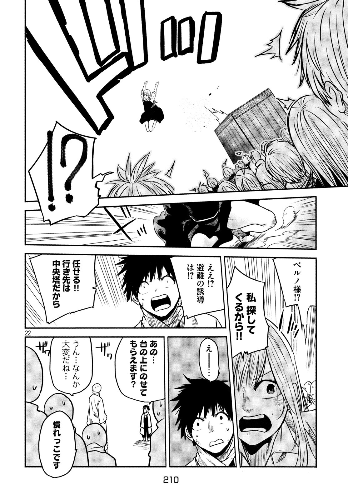 Majo no Eden - Chapter 9 - Page 22