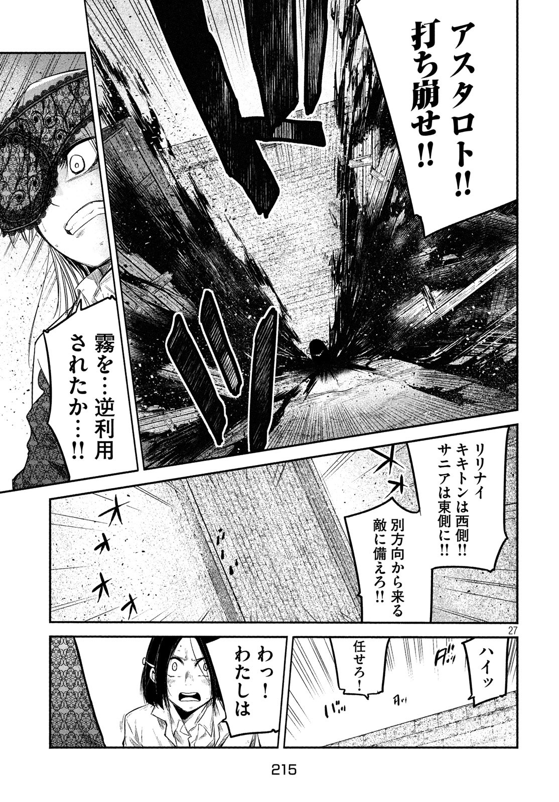 Majo no Eden - Chapter 9 - Page 27