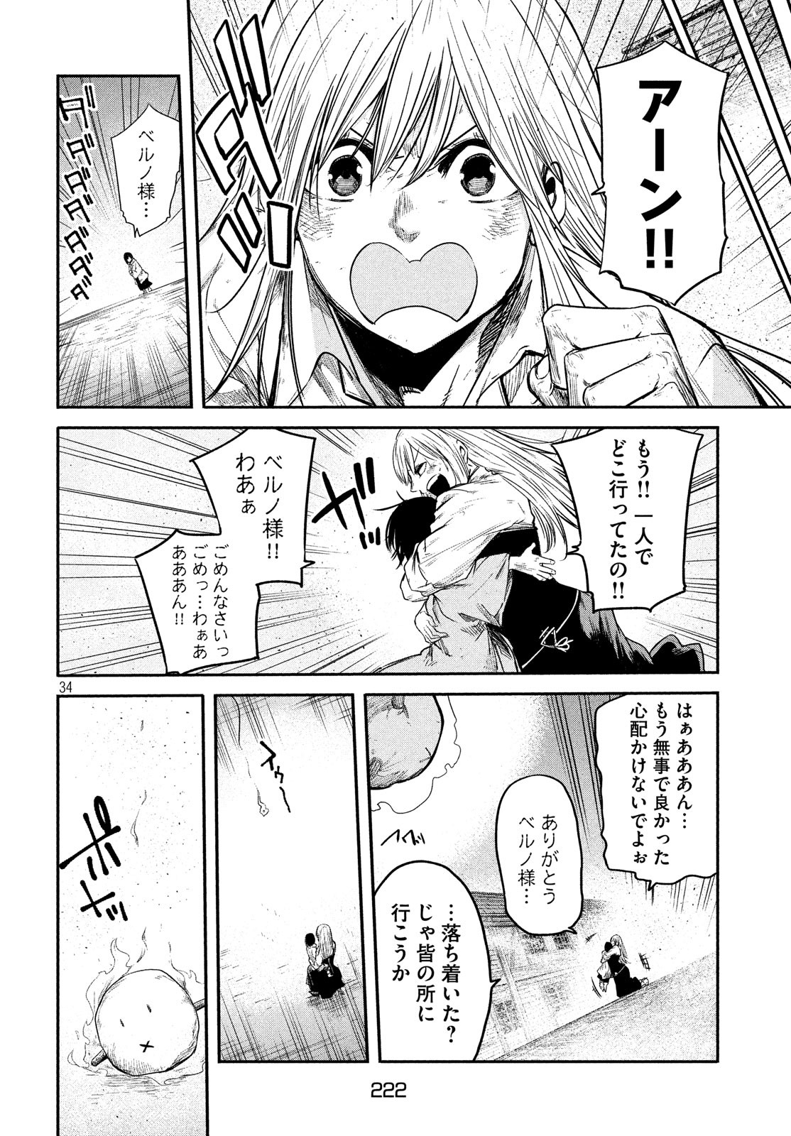 Majo no Eden - Chapter 9 - Page 34