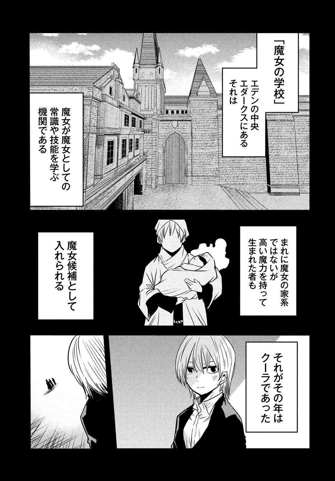 Majo no Eden - Chapter 9 - Page 5