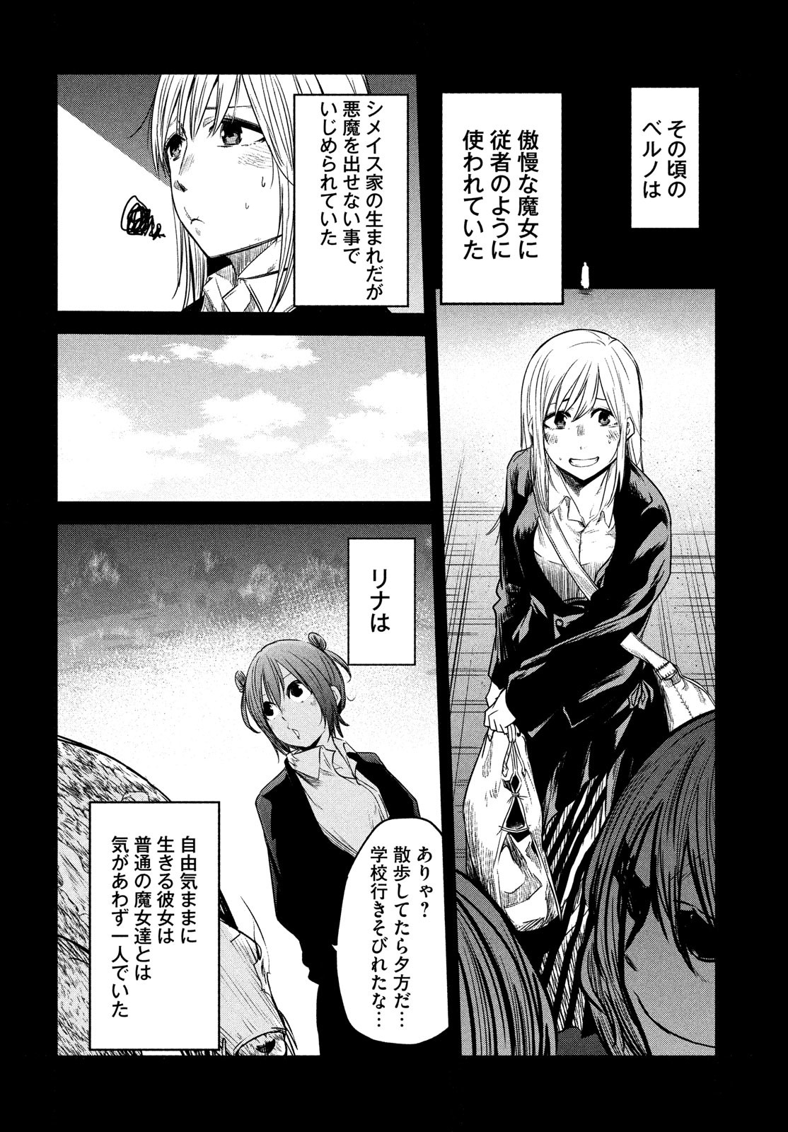 Majo no Eden - Chapter 9 - Page 6