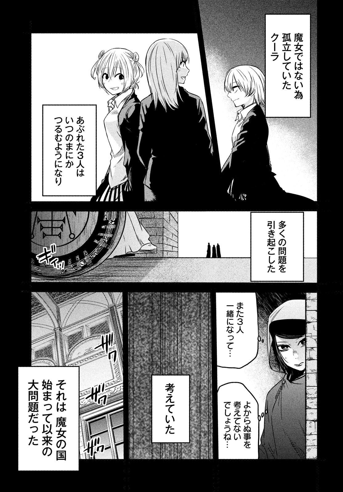 Majo no Eden - Chapter 9 - Page 7