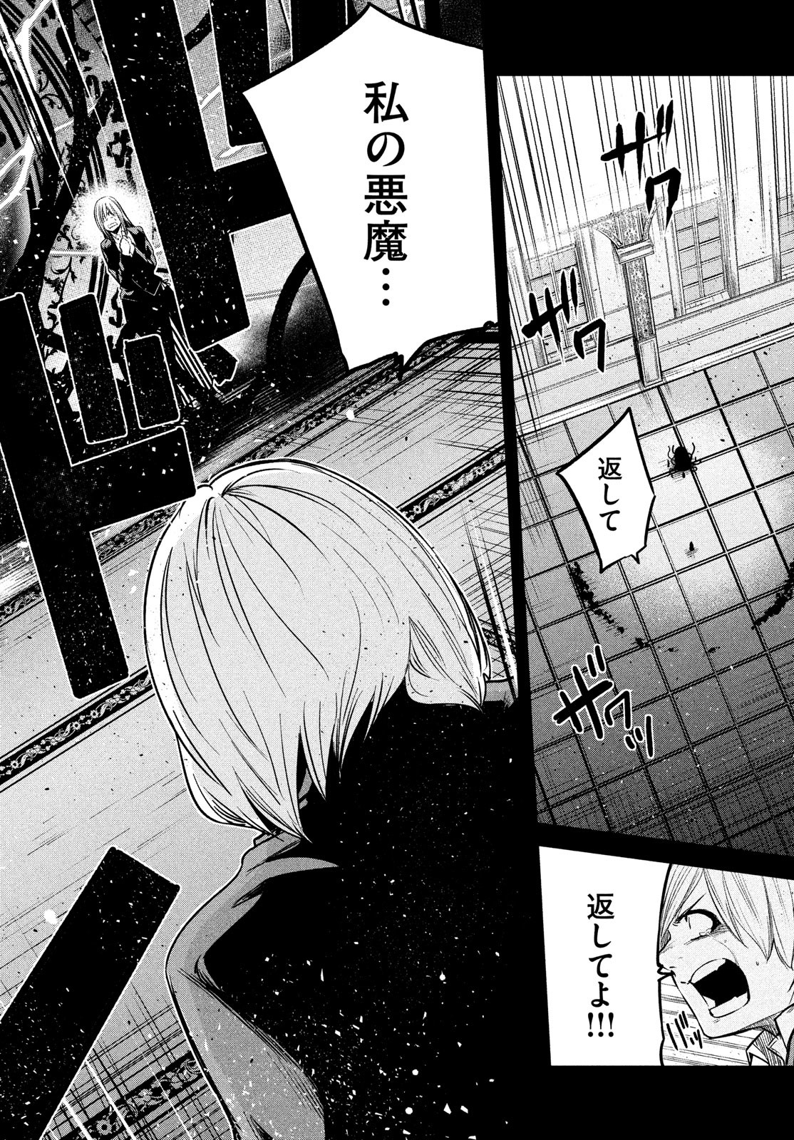 Majo no Eden - Chapter 9 - Page 8