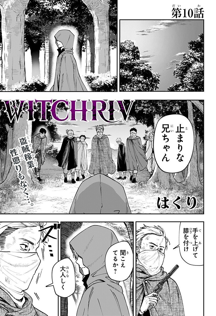WITCHRIV - Chapter 10 - Page 1