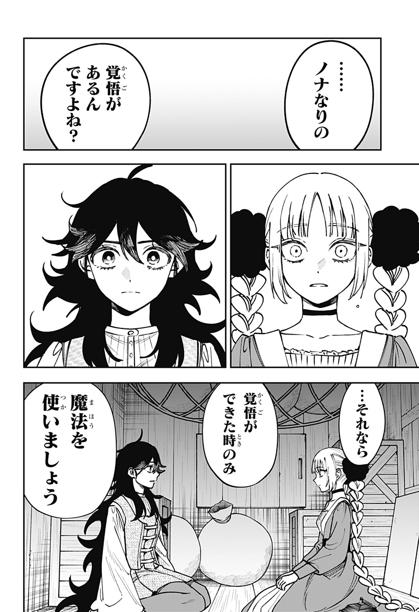 WITCHRIV - Chapter 11 - Page 8