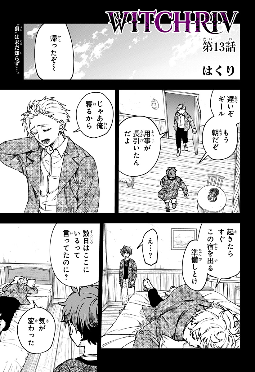 WITCHRIV Chap 13 - Next Chap 14