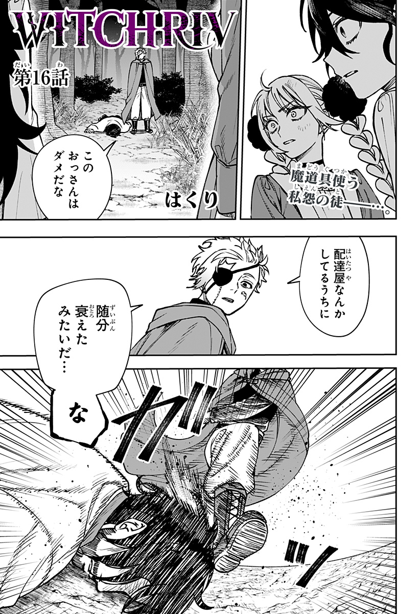 WITCHRIV  Chap 16 - Next Chap 17