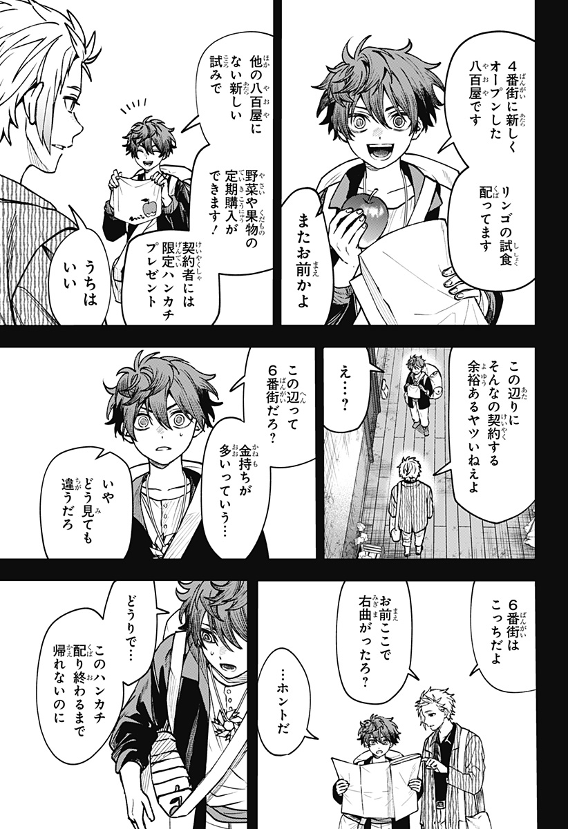 WITCHRIV - Chapter 19 - Page 9