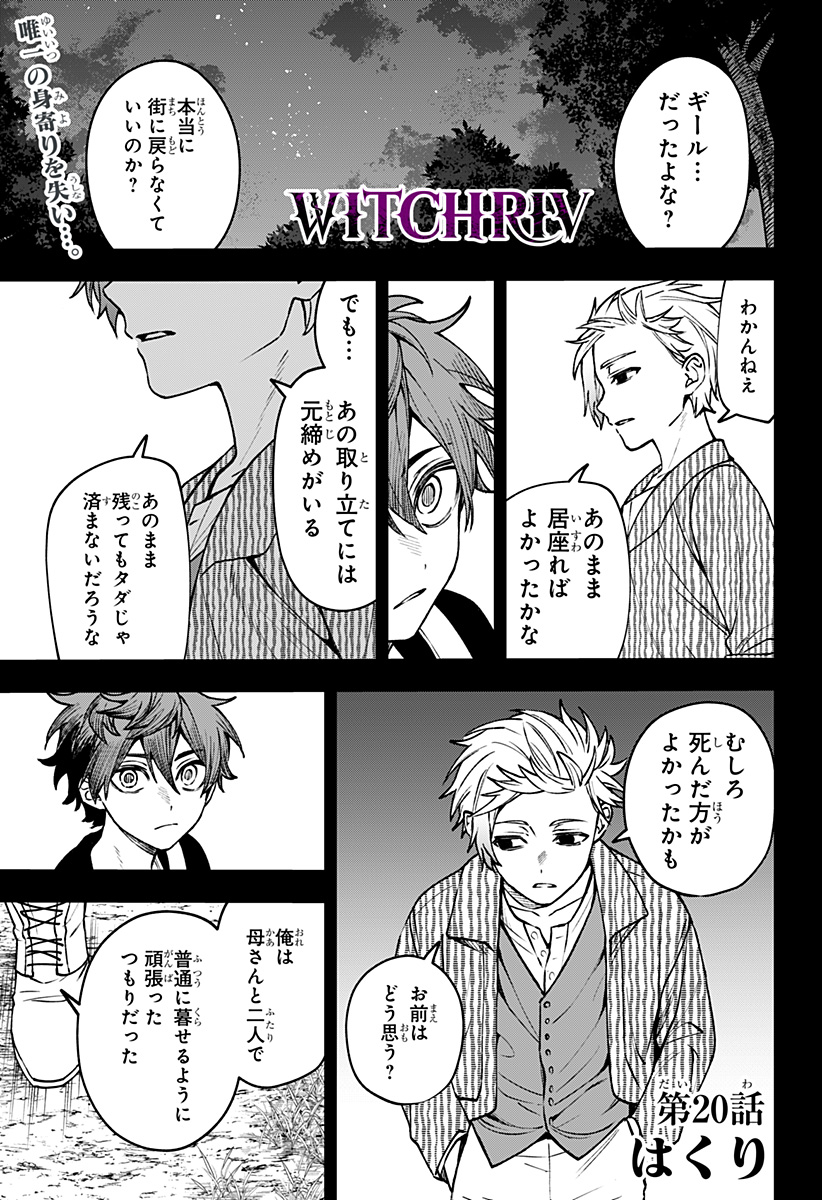 WITCHRIV - Chapter 20 - Page 1