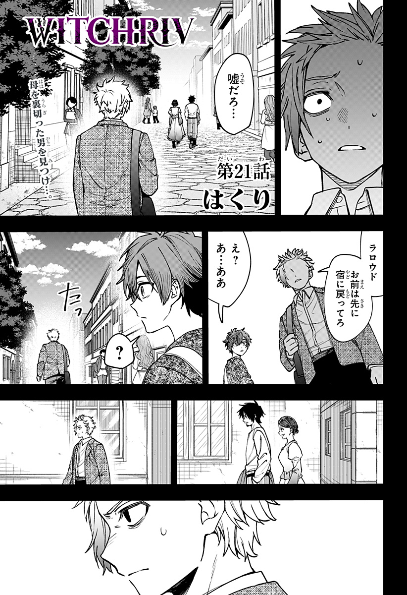 WITCHRIV - Chapter 21 - Page 1