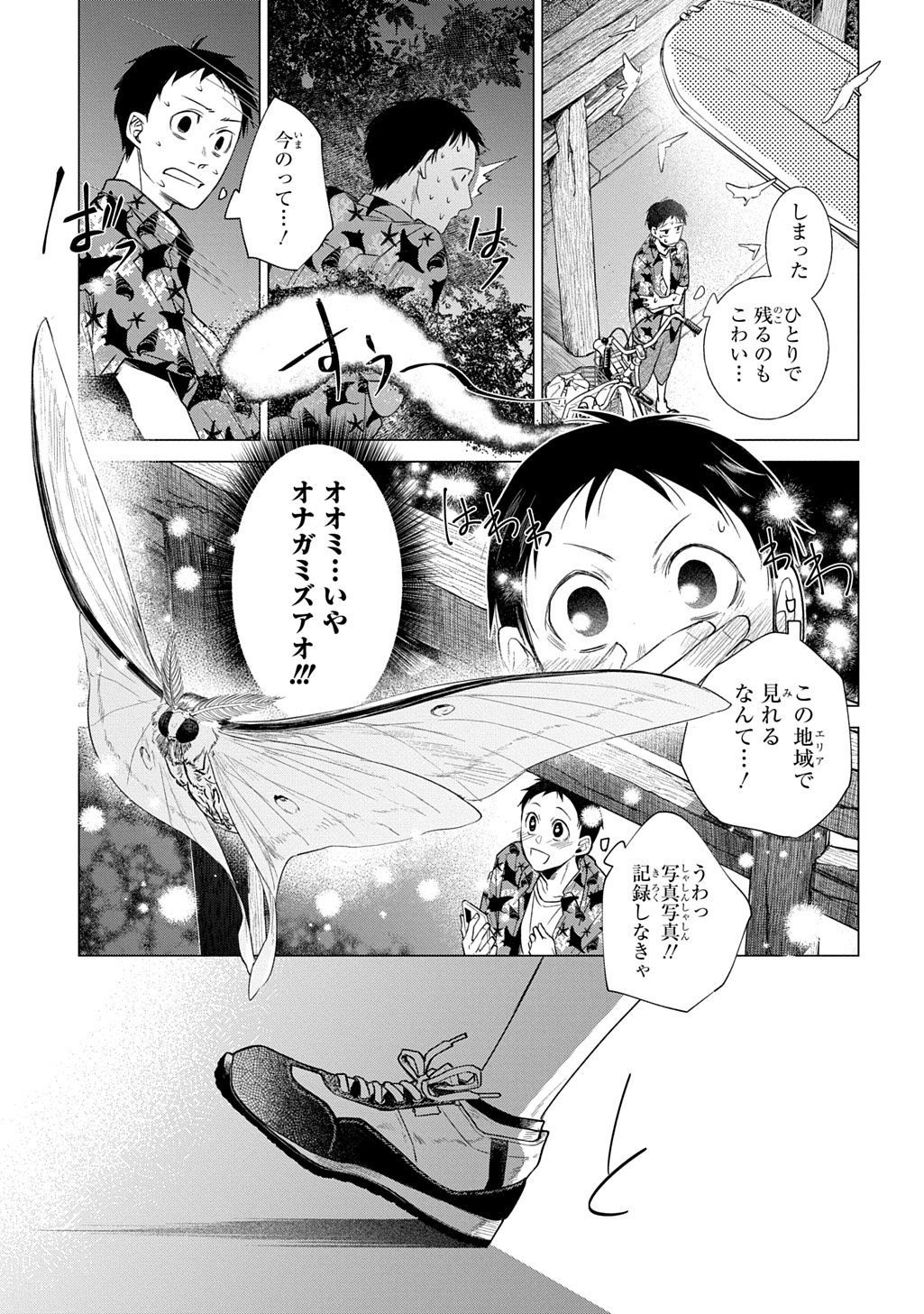 With U - Katawara ni Kasuka ni Hisomu Mono - Chapter 1 - Page 11