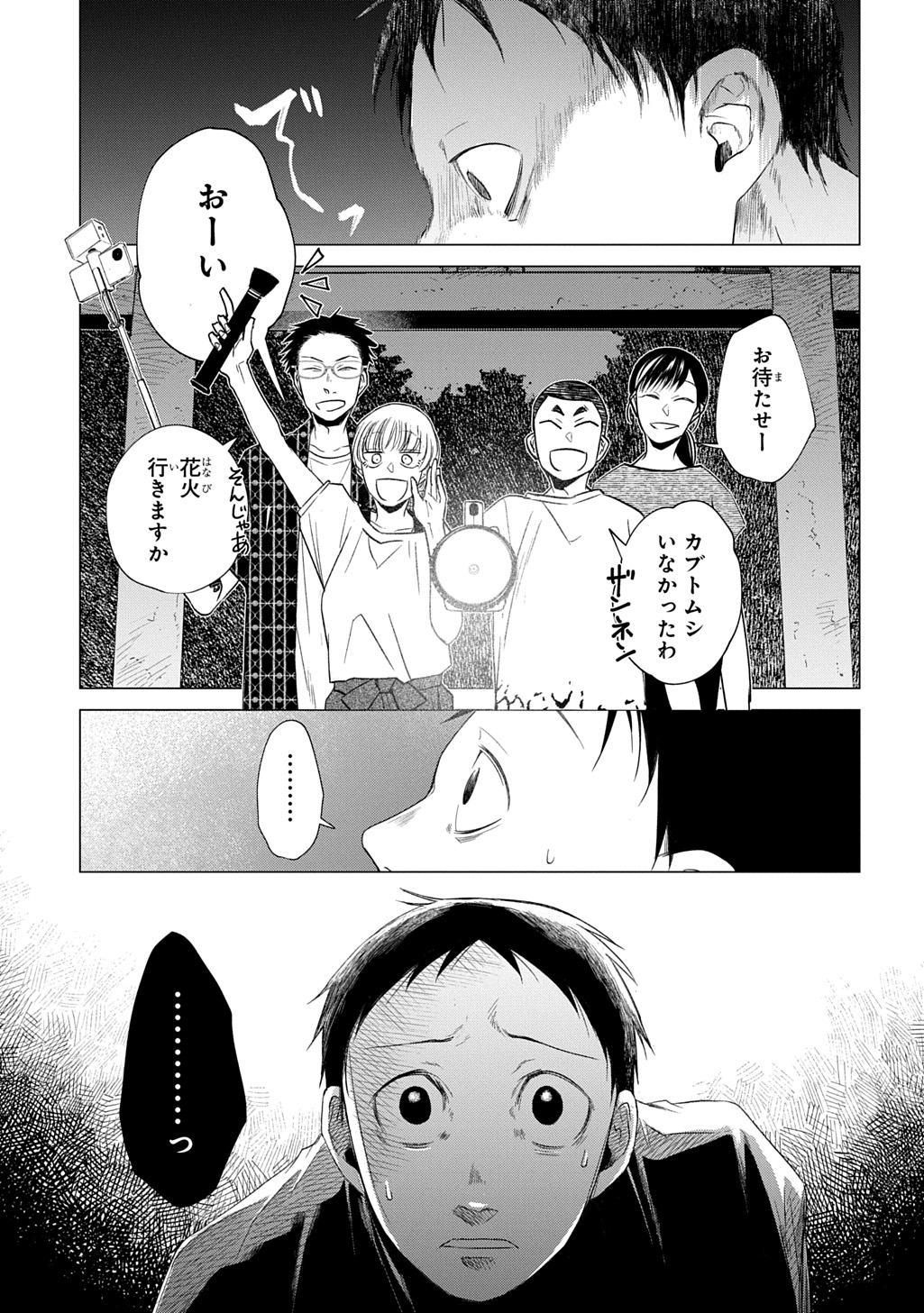 With U - Katawara ni Kasuka ni Hisomu Mono - Chapter 1 - Page 13