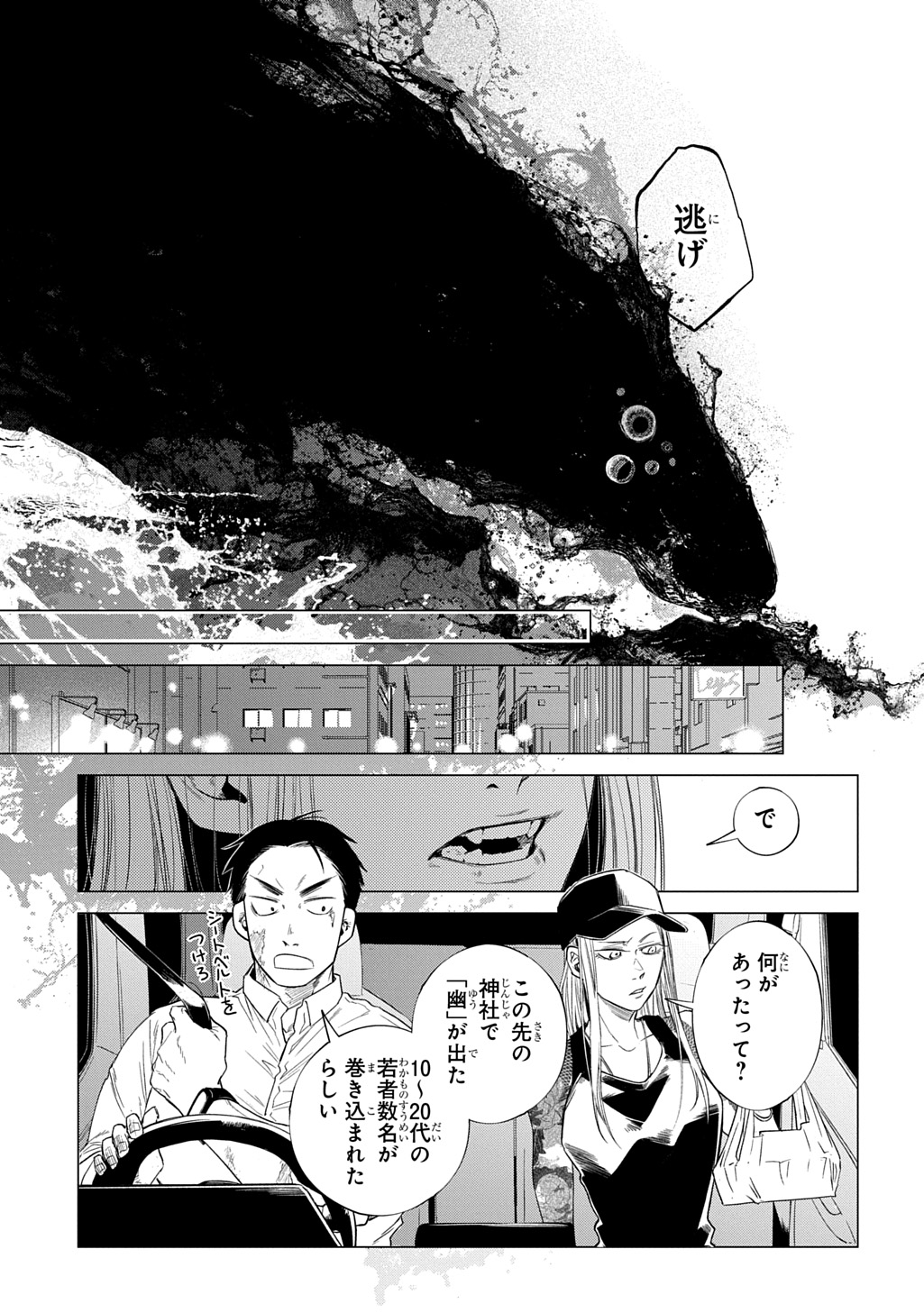 With U - Katawara ni Kasuka ni Hisomu Mono - Chapter 1 - Page 17