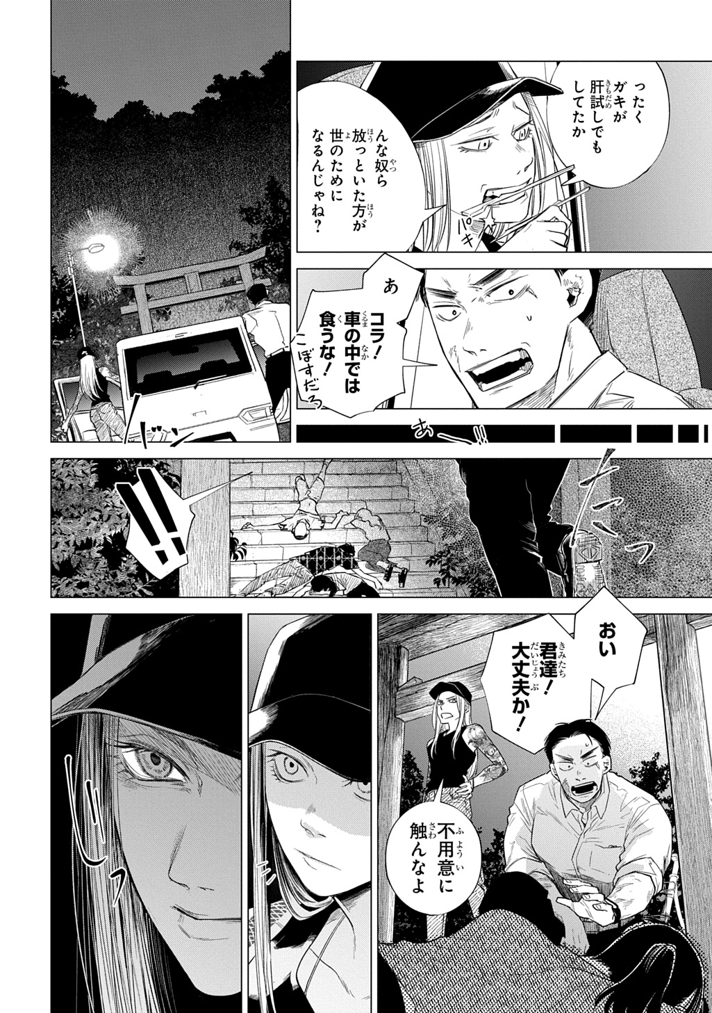 With U - Katawara ni Kasuka ni Hisomu Mono - Chapter 1 - Page 18