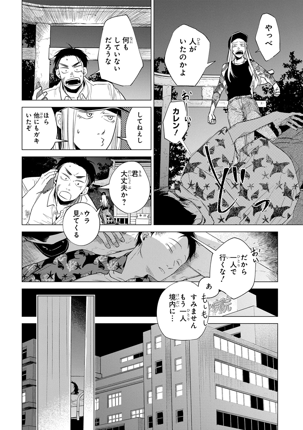 With U - Katawara ni Kasuka ni Hisomu Mono - Chapter 1 - Page 22