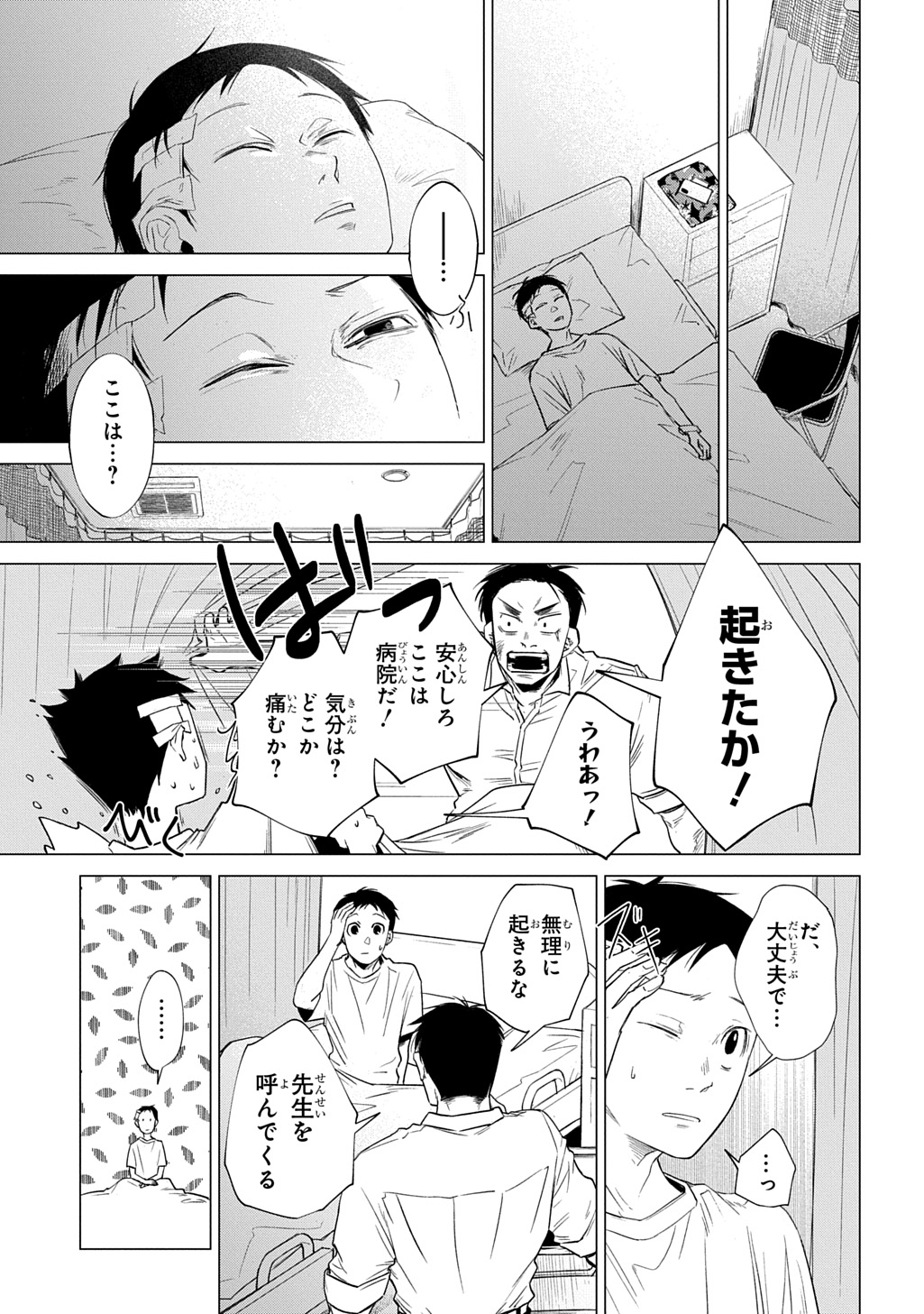 With U - Katawara ni Kasuka ni Hisomu Mono - Chapter 1 - Page 23
