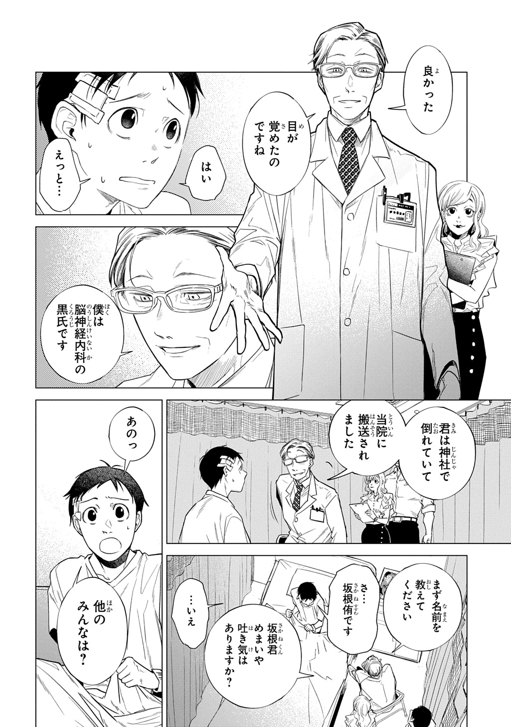 With U - Katawara ni Kasuka ni Hisomu Mono - Chapter 1 - Page 24