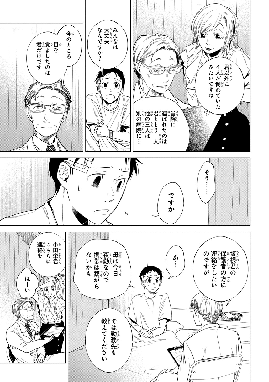 With U - Katawara ni Kasuka ni Hisomu Mono - Chapter 1 - Page 25