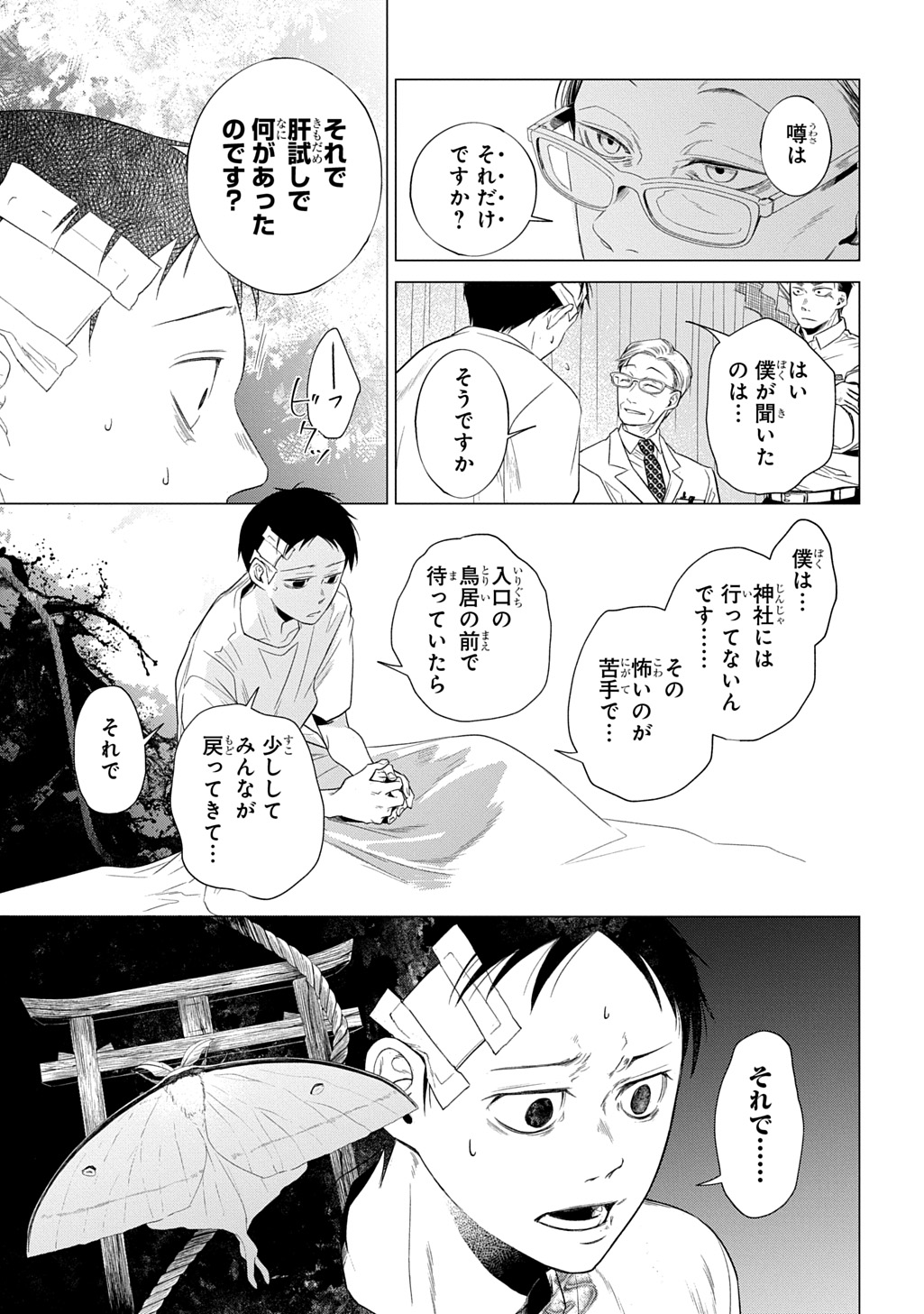 With U - Katawara ni Kasuka ni Hisomu Mono - Chapter 1 - Page 27