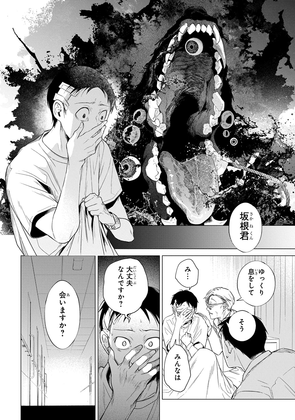With U - Katawara ni Kasuka ni Hisomu Mono - Chapter 1 - Page 28