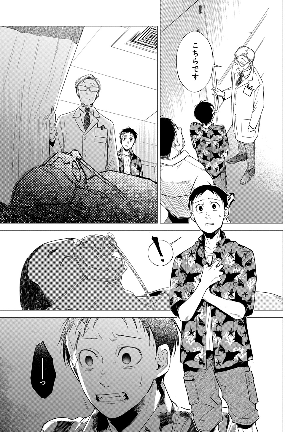 With U - Katawara ni Kasuka ni Hisomu Mono - Chapter 1 - Page 29