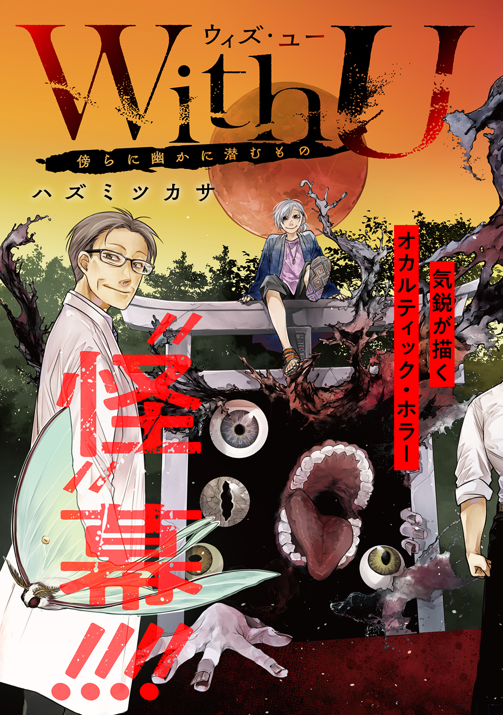 With U - Katawara ni Kasuka ni Hisomu Mono - Chapter 1 - Page 3