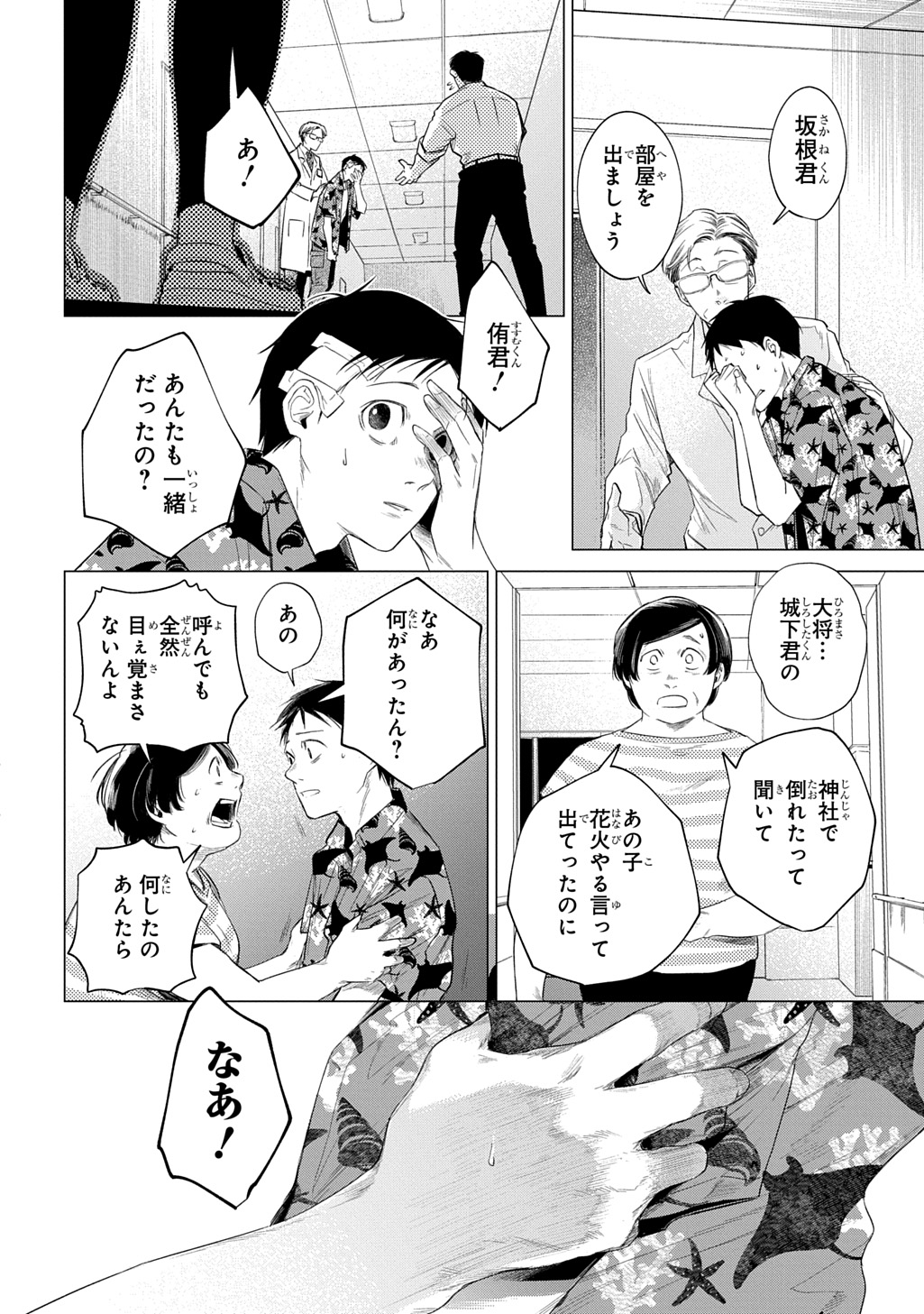 With U - Katawara ni Kasuka ni Hisomu Mono - Chapter 1 - Page 30