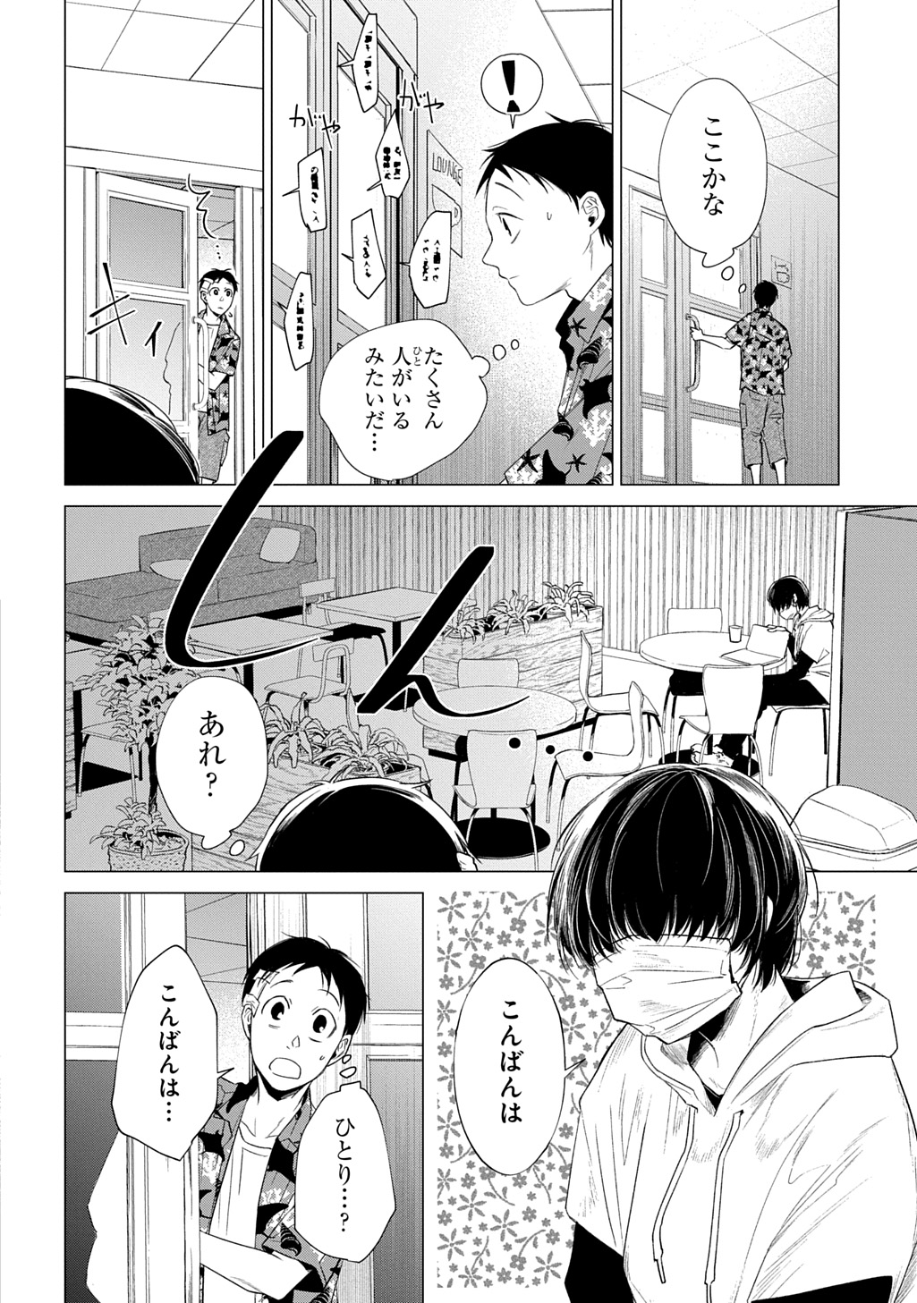 With U - Katawara ni Kasuka ni Hisomu Mono - Chapter 1 - Page 32