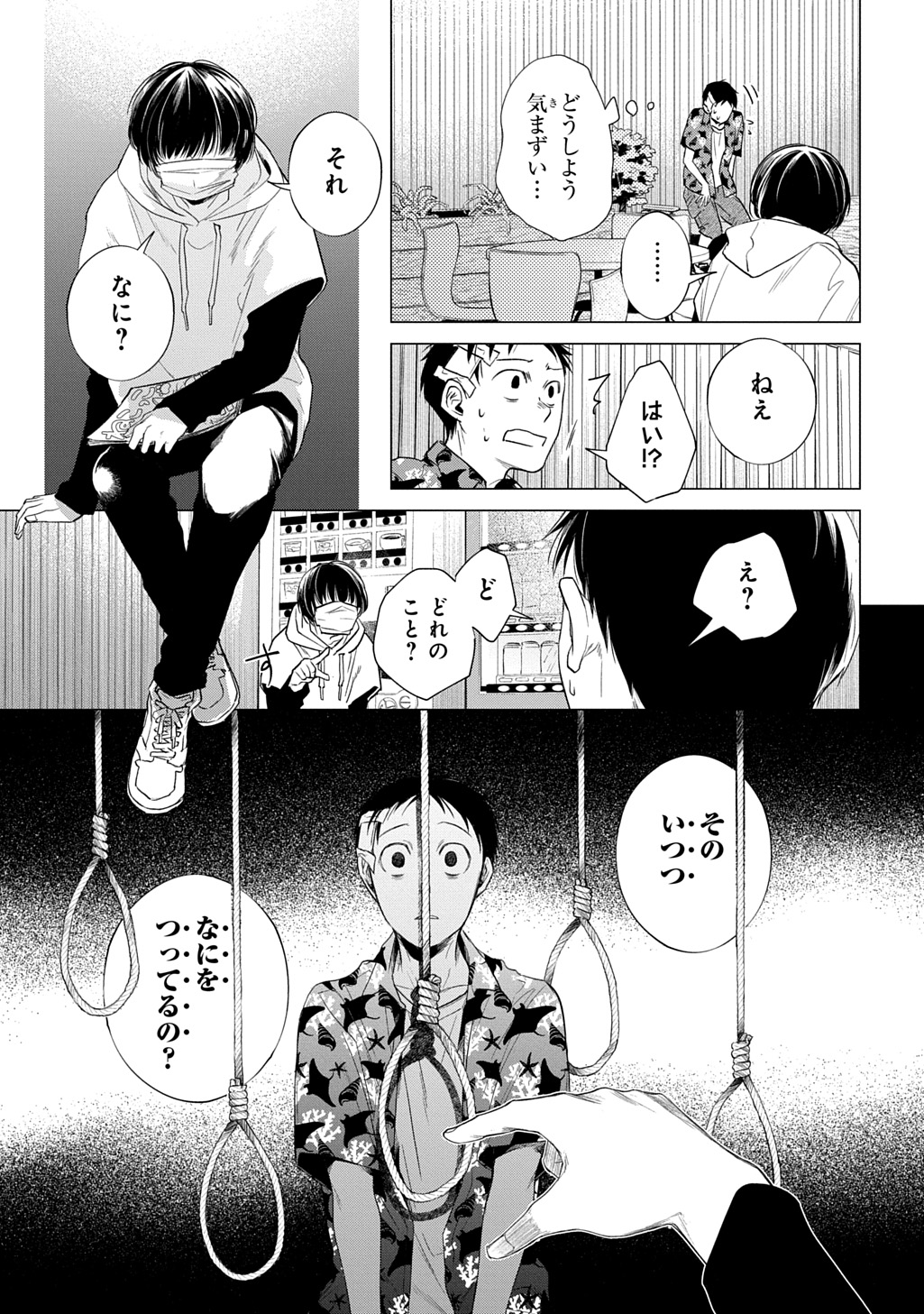 With U - Katawara ni Kasuka ni Hisomu Mono - Chapter 1 - Page 33