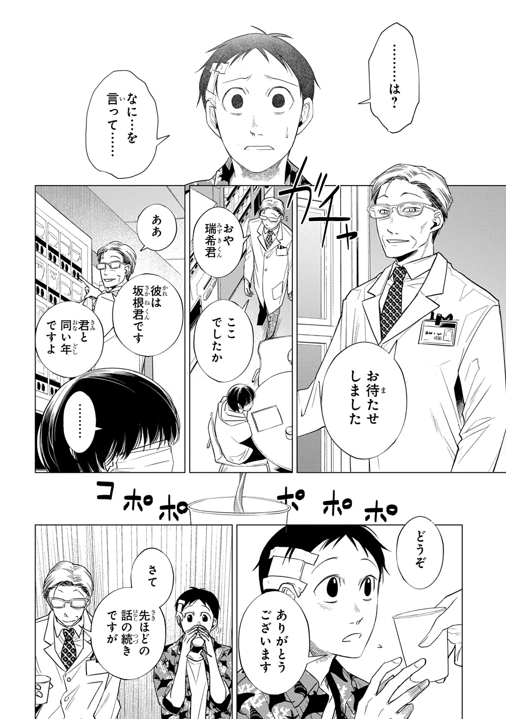 With U - Katawara ni Kasuka ni Hisomu Mono - Chapter 1 - Page 34