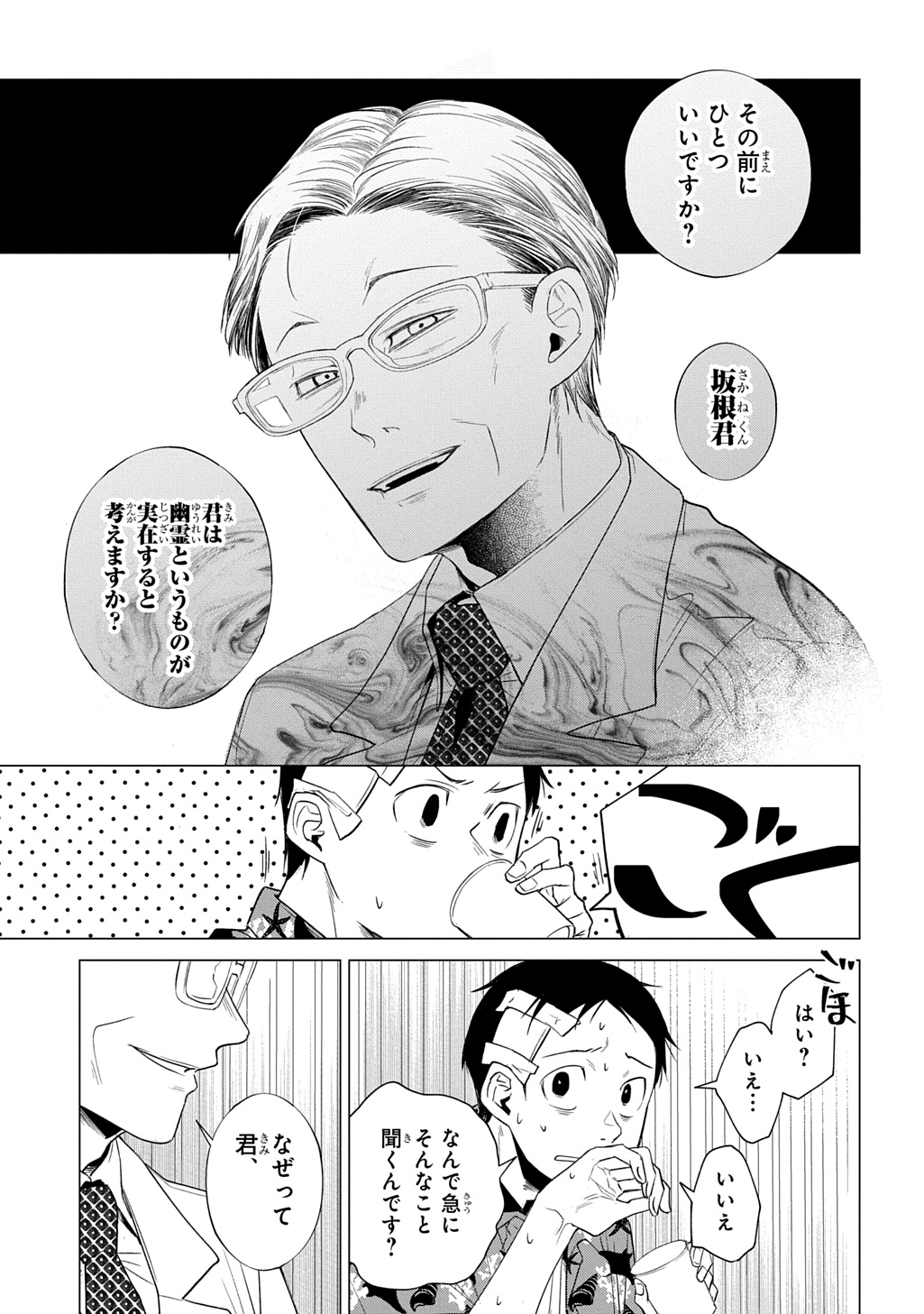 With U - Katawara ni Kasuka ni Hisomu Mono - Chapter 1 - Page 35