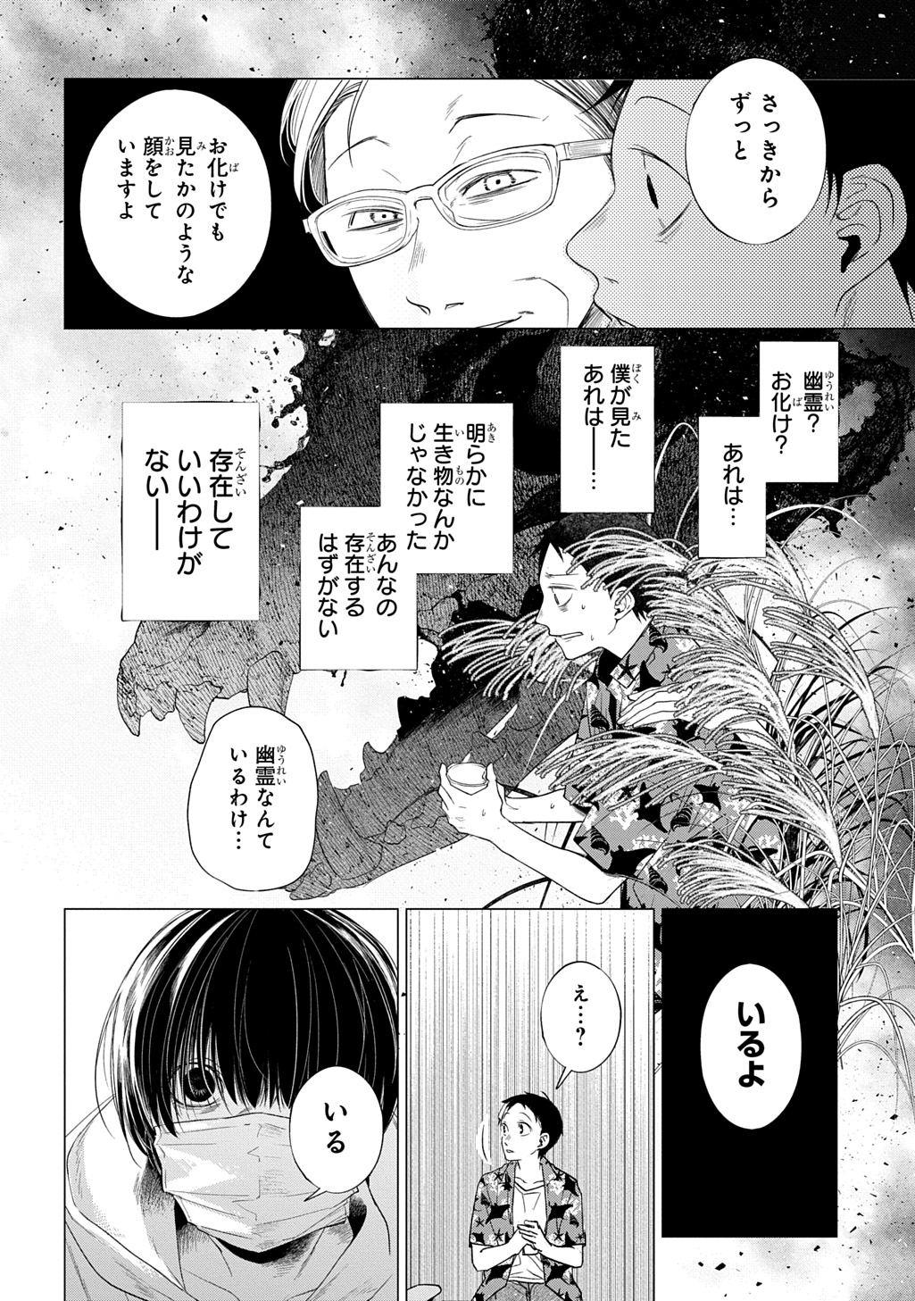 With U - Katawara ni Kasuka ni Hisomu Mono - Chapter 1 - Page 36