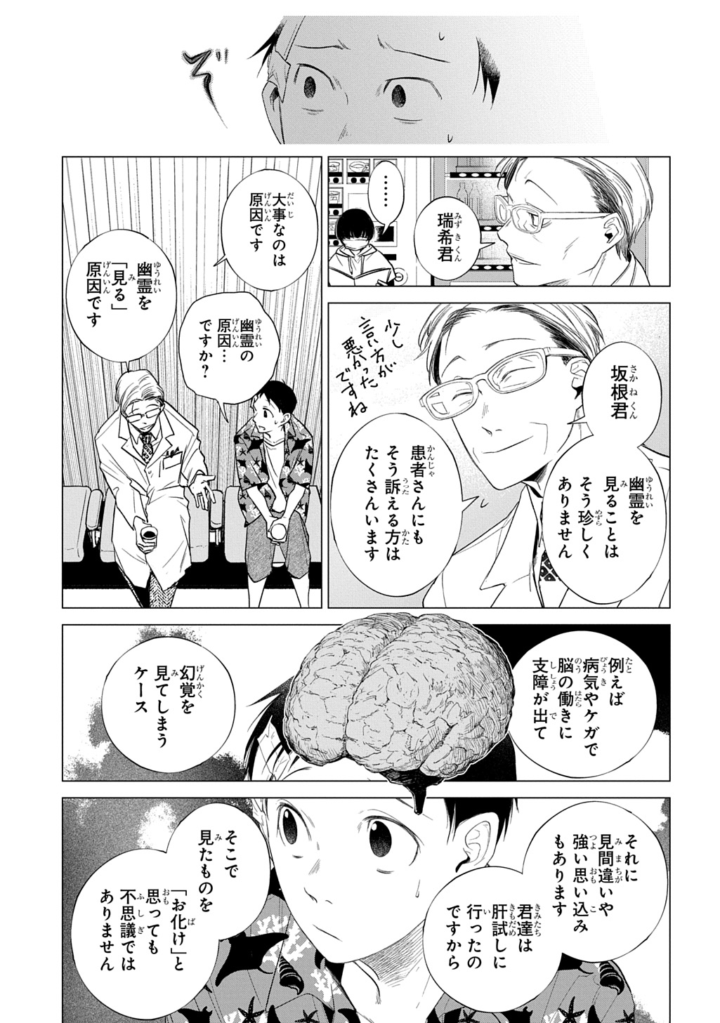 With U - Katawara ni Kasuka ni Hisomu Mono - Chapter 1 - Page 37