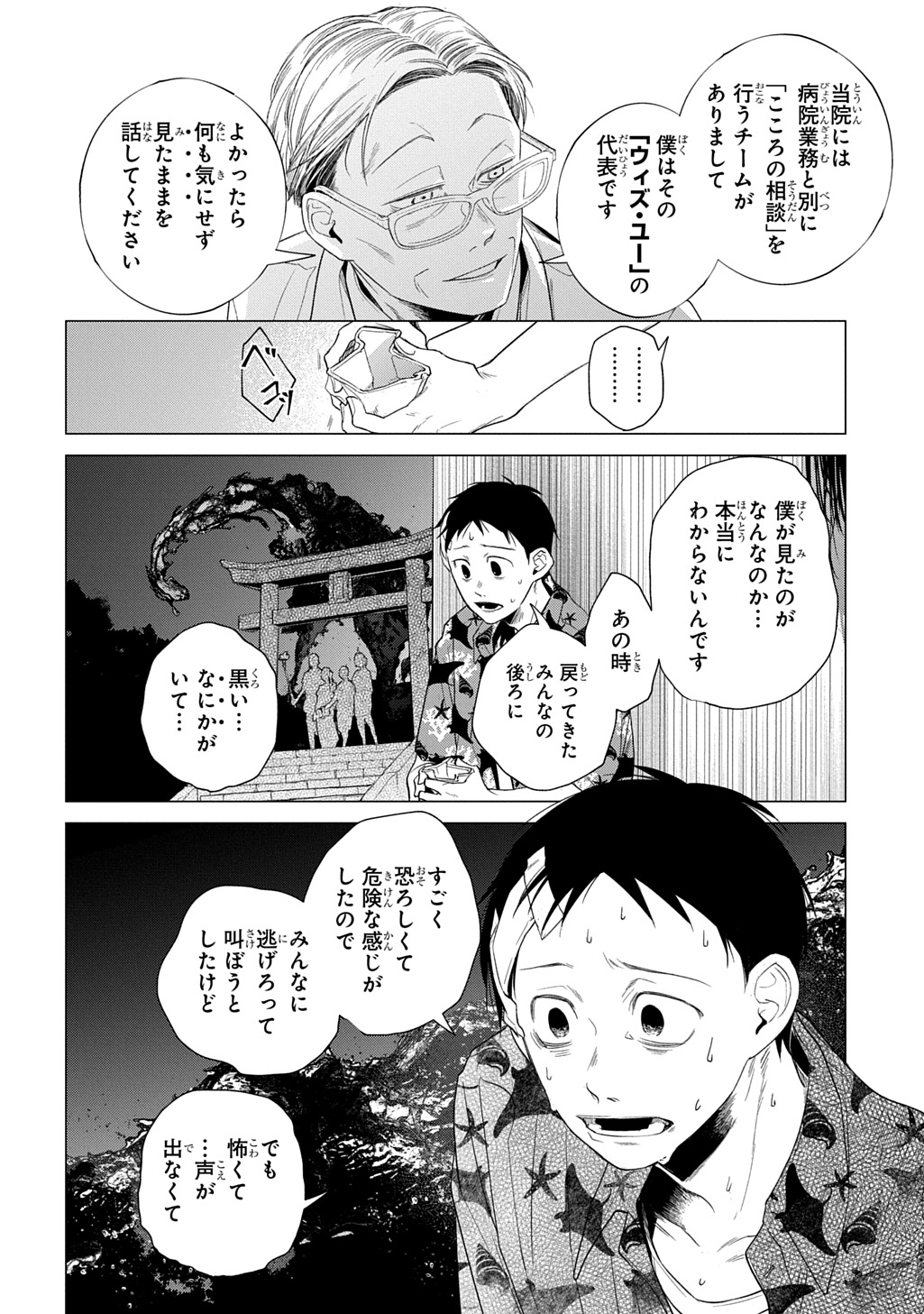 With U - Katawara ni Kasuka ni Hisomu Mono - Chapter 1 - Page 38