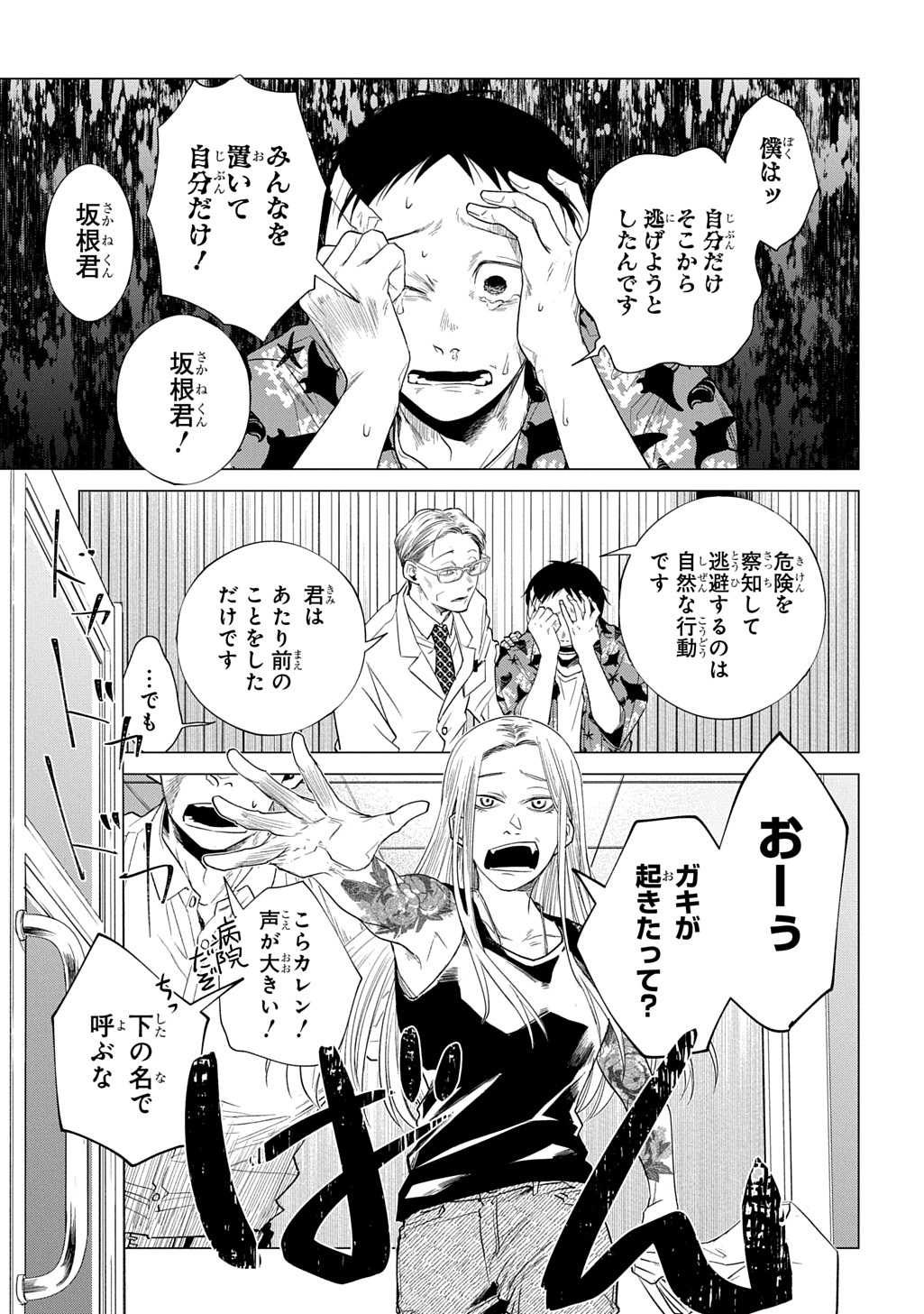 With U - Katawara ni Kasuka ni Hisomu Mono - Chapter 1 - Page 39