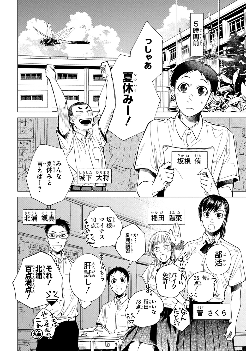 With U - Katawara ni Kasuka ni Hisomu Mono - Chapter 1 - Page 4