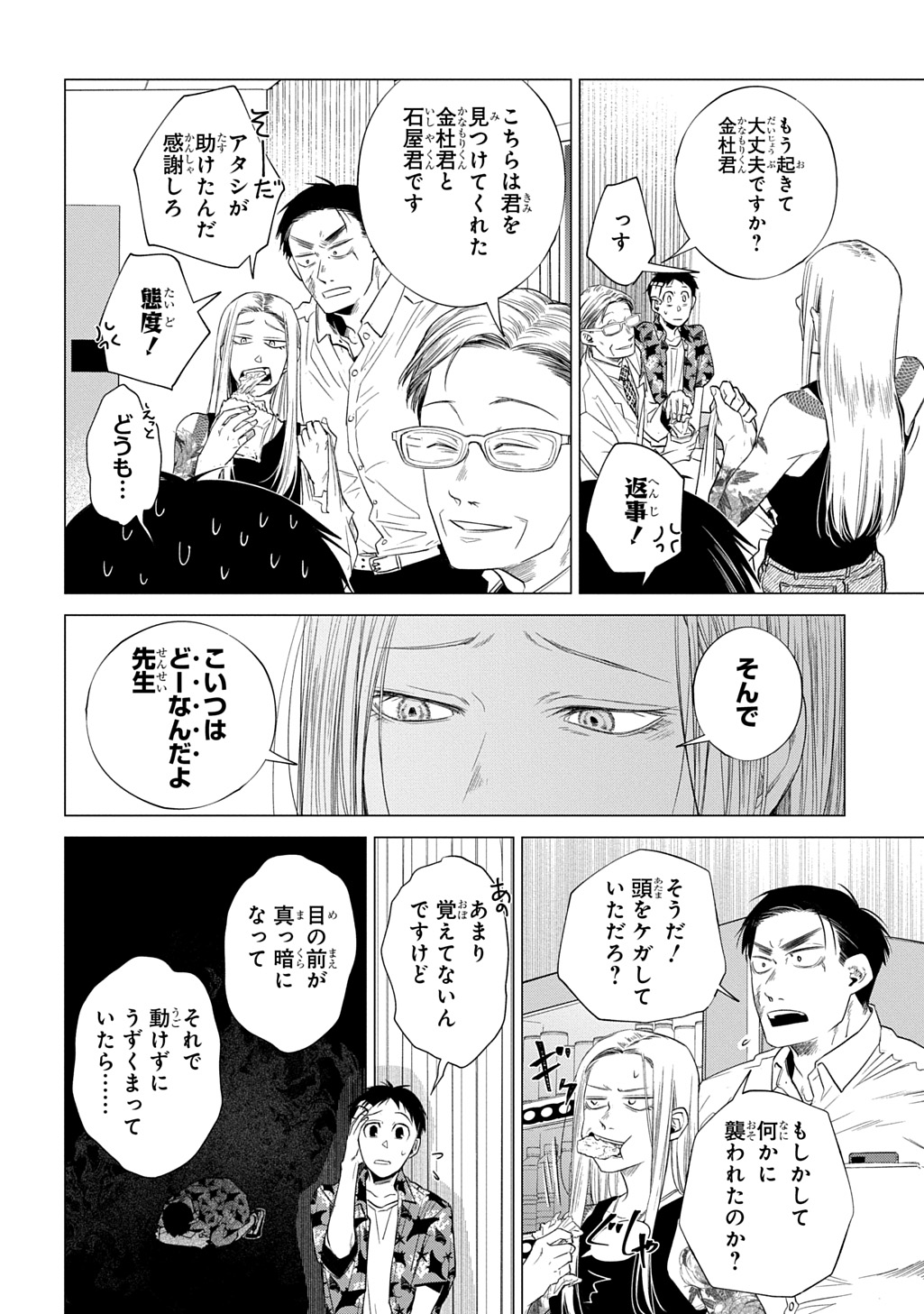 With U - Katawara ni Kasuka ni Hisomu Mono - Chapter 1 - Page 40