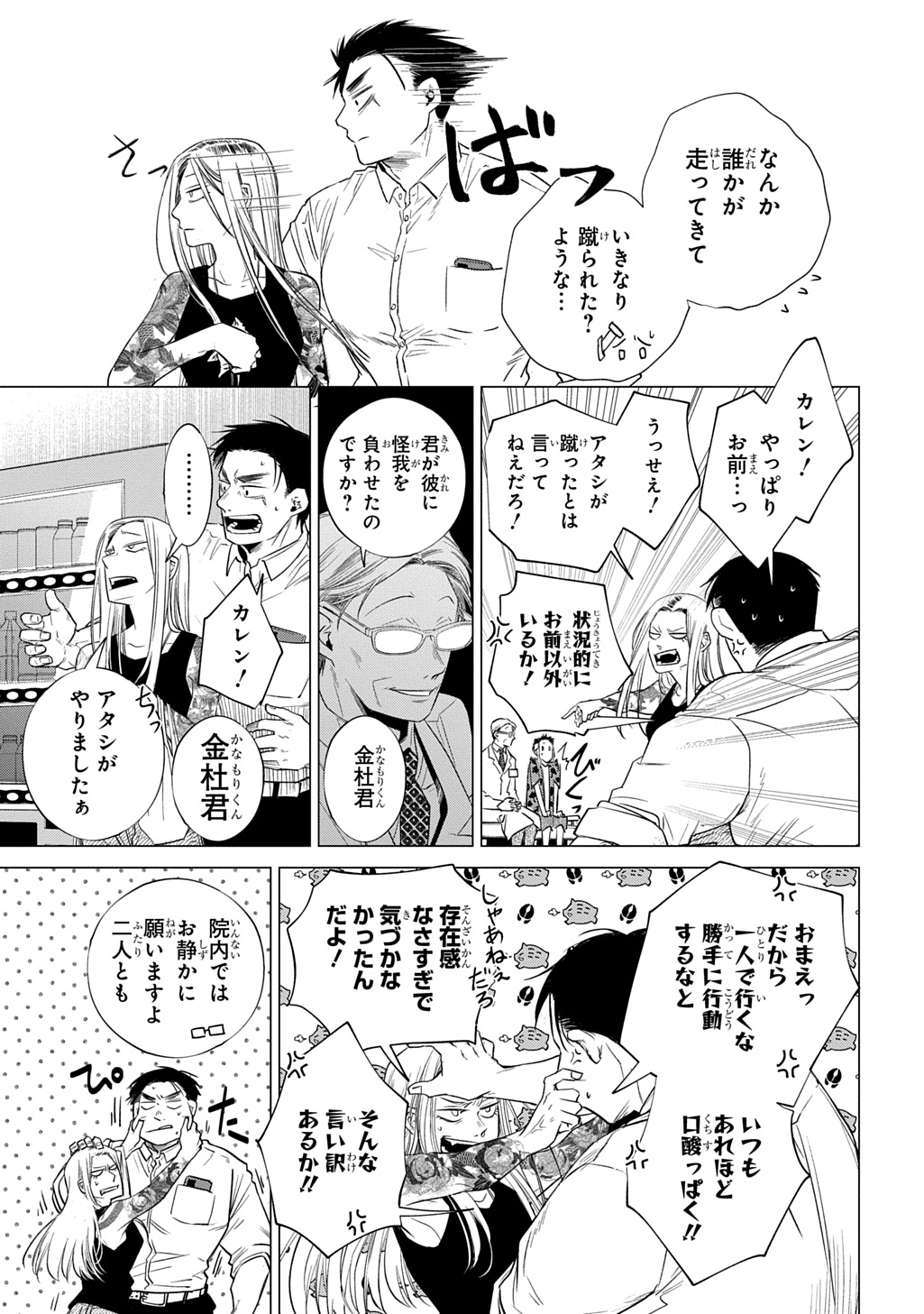 With U - Katawara ni Kasuka ni Hisomu Mono - Chapter 1 - Page 41